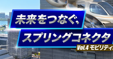 JapanStep にて連載記事が掲載されました 【モビリティ編】