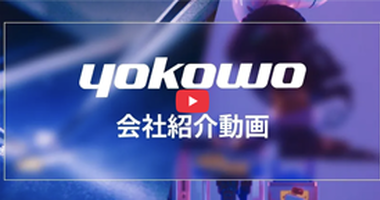 【会社紹介動画】ヨコオを動画でご紹介